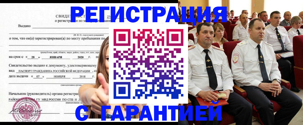 прописка законно в Чебаркуле