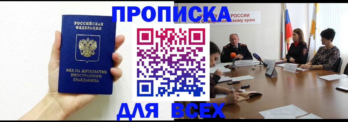 прописка для кредита в Чебаркуле