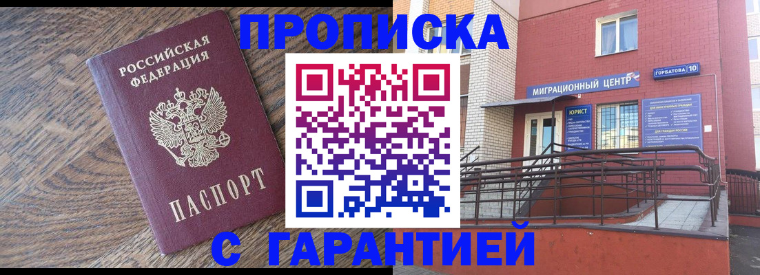 прописка 2025 в Чебаркуле